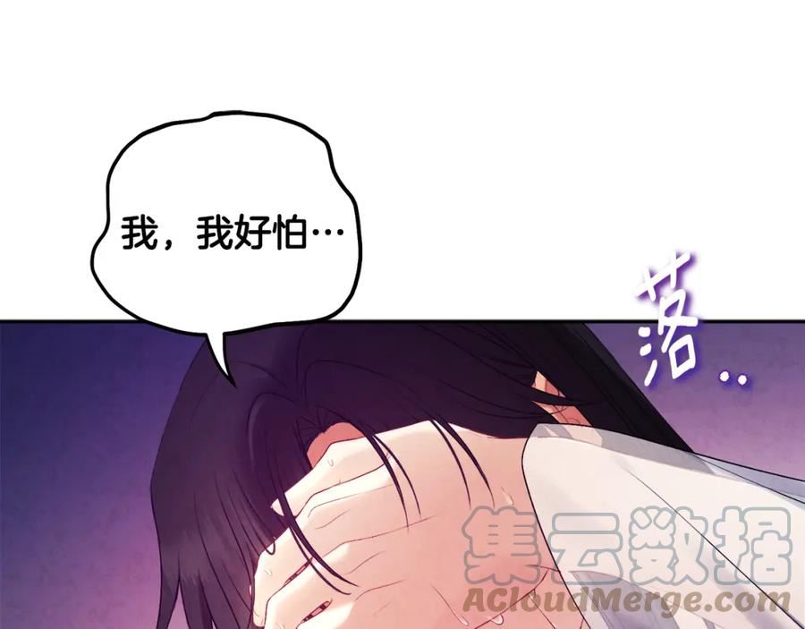 太阳的主人漫画免费下拉式奇妙漫画,完结篇 你是我的主人125图