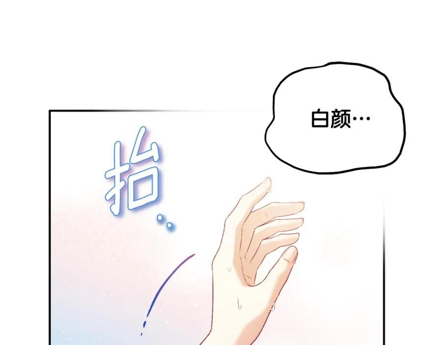 太阳的主人漫画免费下拉式奇妙漫画,完结篇 你是我的主人127图