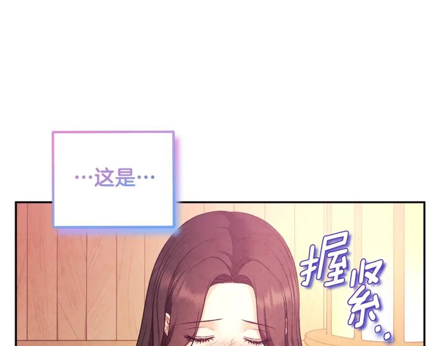 太阳的主人漫画免费下拉式奇妙漫画,完结篇 你是我的主人134图