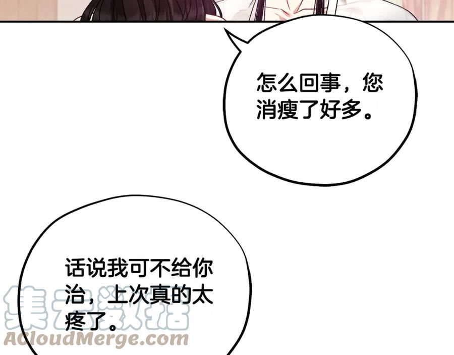 太阳的主人漫画免费下拉式奇妙漫画,完结篇 你是我的主人137图