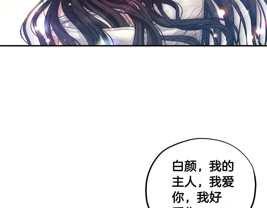 太阳的主人漫画免费下拉式奇妙漫画,完结篇 你是我的主人143图