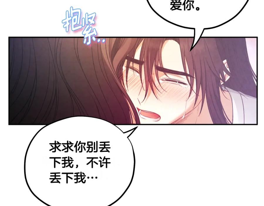 太阳的主人漫画免费阅读下拉式漫画,完结篇 你是我的主人144图