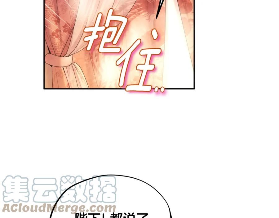 太阳的主人漫画免费阅读下拉式漫画,完结篇 你是我的主人153图