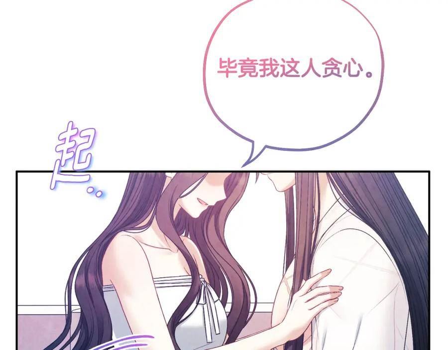 太阳的主人漫画免费阅读下拉式漫画,完结篇 你是我的主人160图