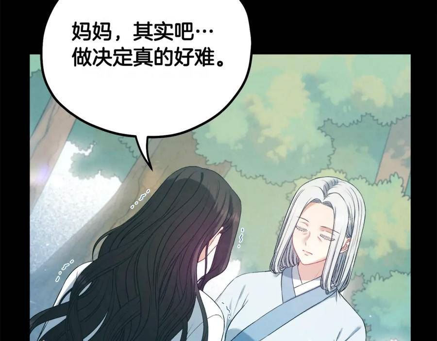 太阳的主人漫画免费阅读下拉式漫画,完结篇 你是我的主人36图