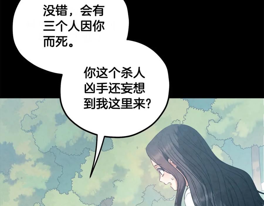 太阳的主人漫画免费下拉式奇妙漫画,完结篇 你是我的主人46图