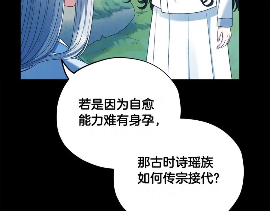 太阳的主人漫画免费阅读下拉式漫画,完结篇 你是我的主人55图