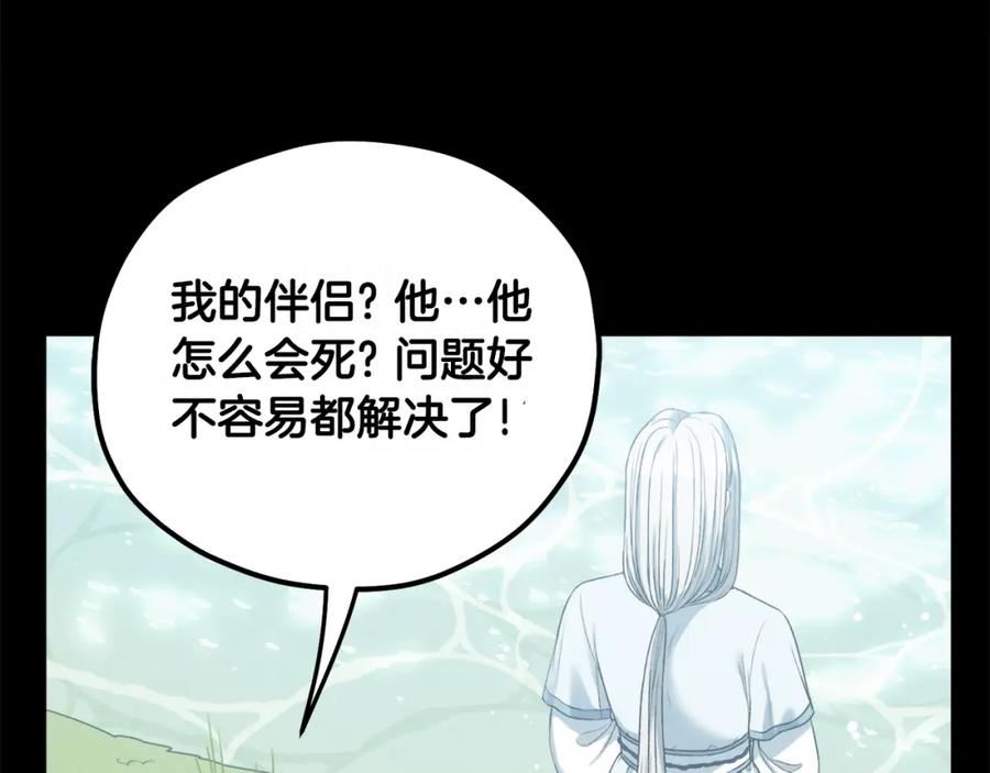 太阳的主人漫画免费下拉式奇妙漫画,完结篇 你是我的主人63图