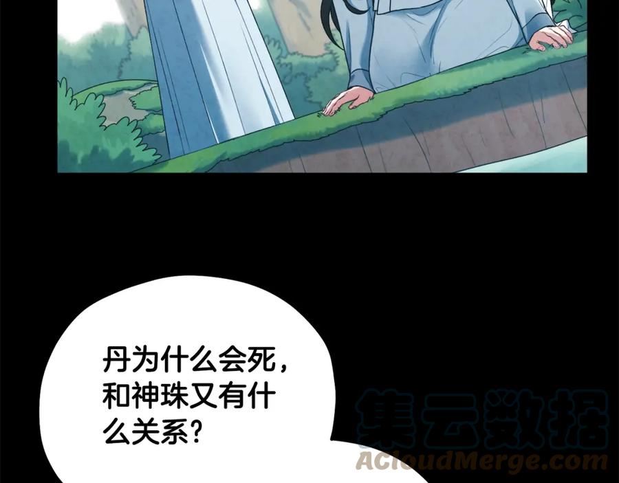 太阳的主人漫画免费阅读下拉式漫画,完结篇 你是我的主人77图