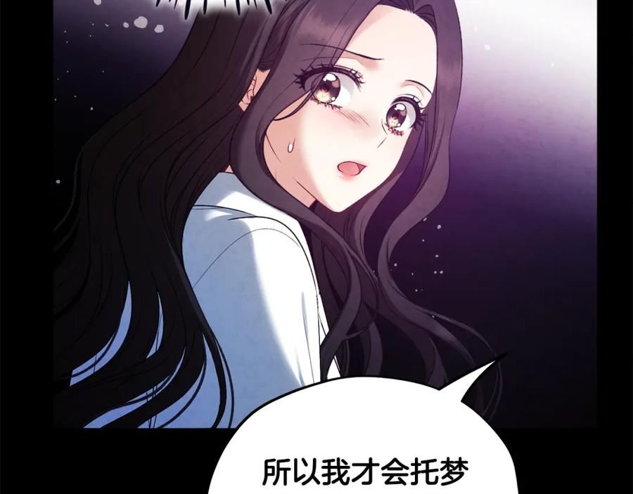 太阳的主人漫画免费下拉式奇妙漫画,完结篇 你是我的主人82图