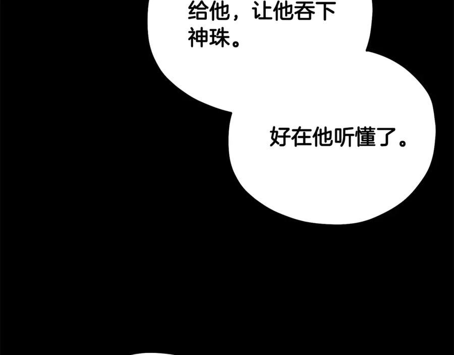 太阳的主人漫画免费下拉式奇妙漫画,完结篇 你是我的主人83图