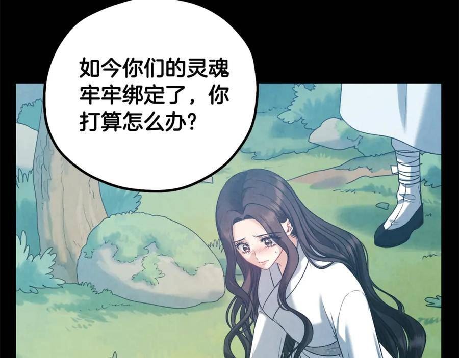 太阳的主人漫画免费下拉式奇妙漫画,完结篇 你是我的主人84图