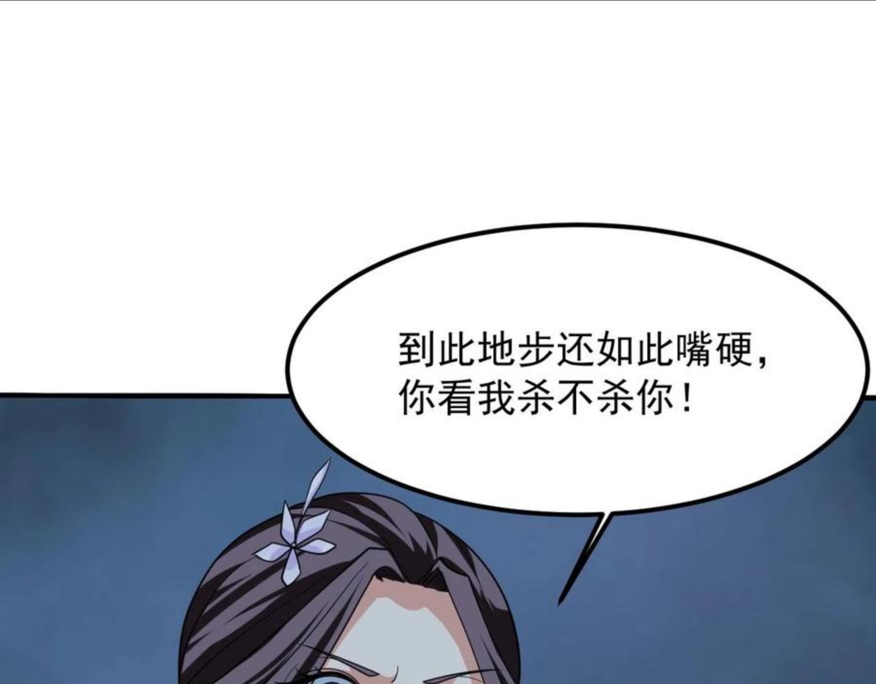 我师祖天下无敌漫画,第22话 凶猛小黑130图