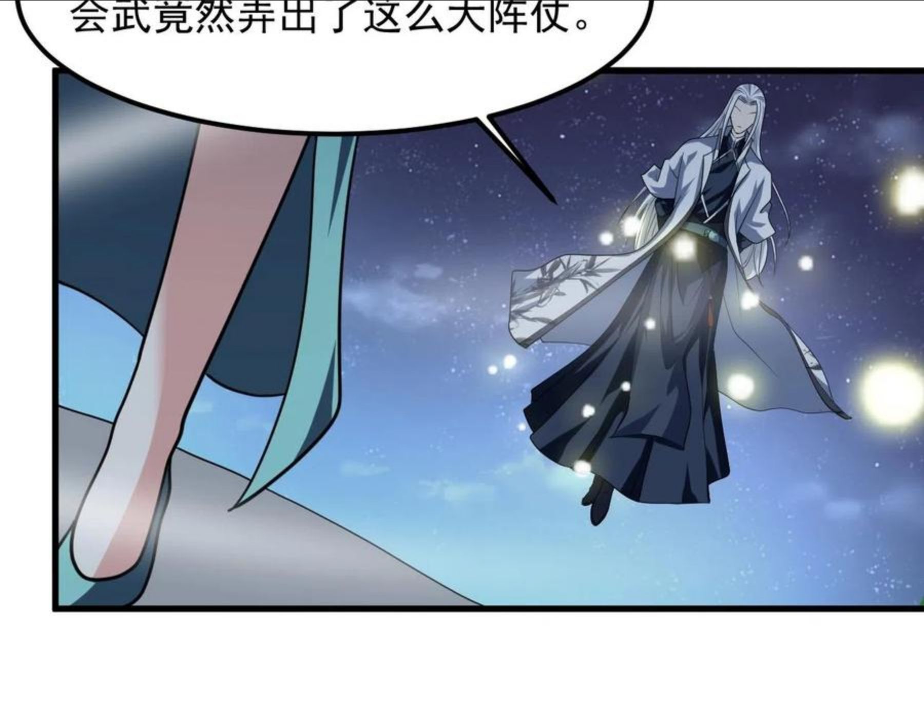 我师祖天下无敌漫画,第22话 凶猛小黑174图