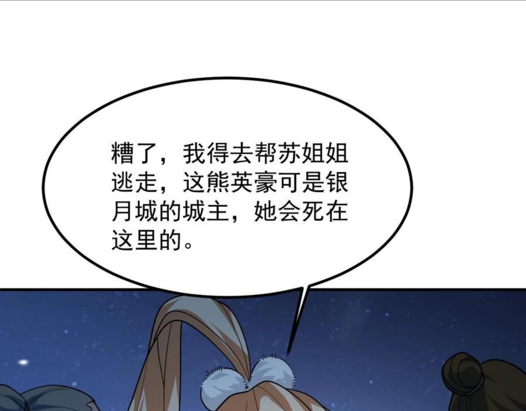 我师祖天下无敌漫画,第22话 凶猛小黑51图