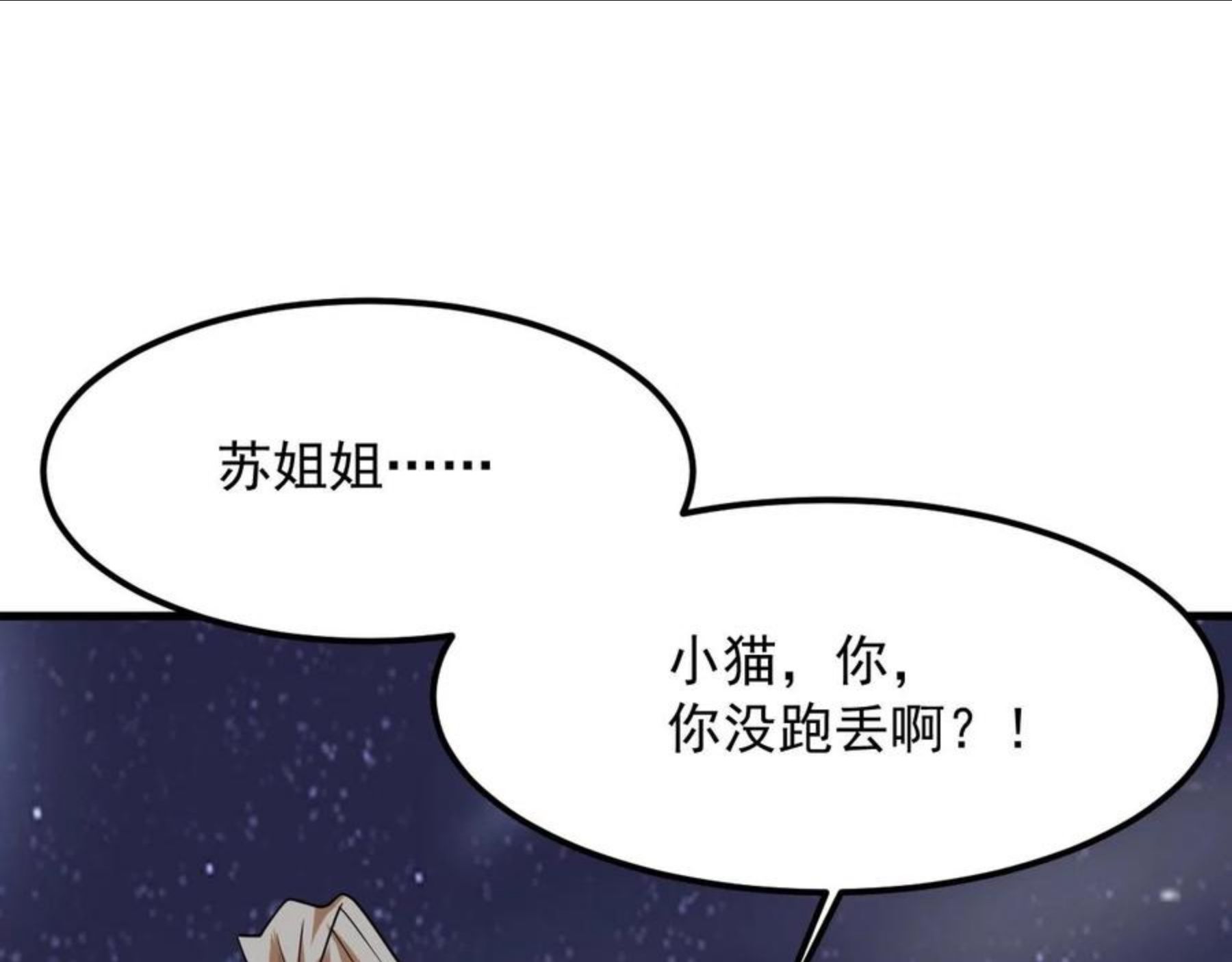 我师祖天下无敌漫画,第22话 凶猛小黑167图