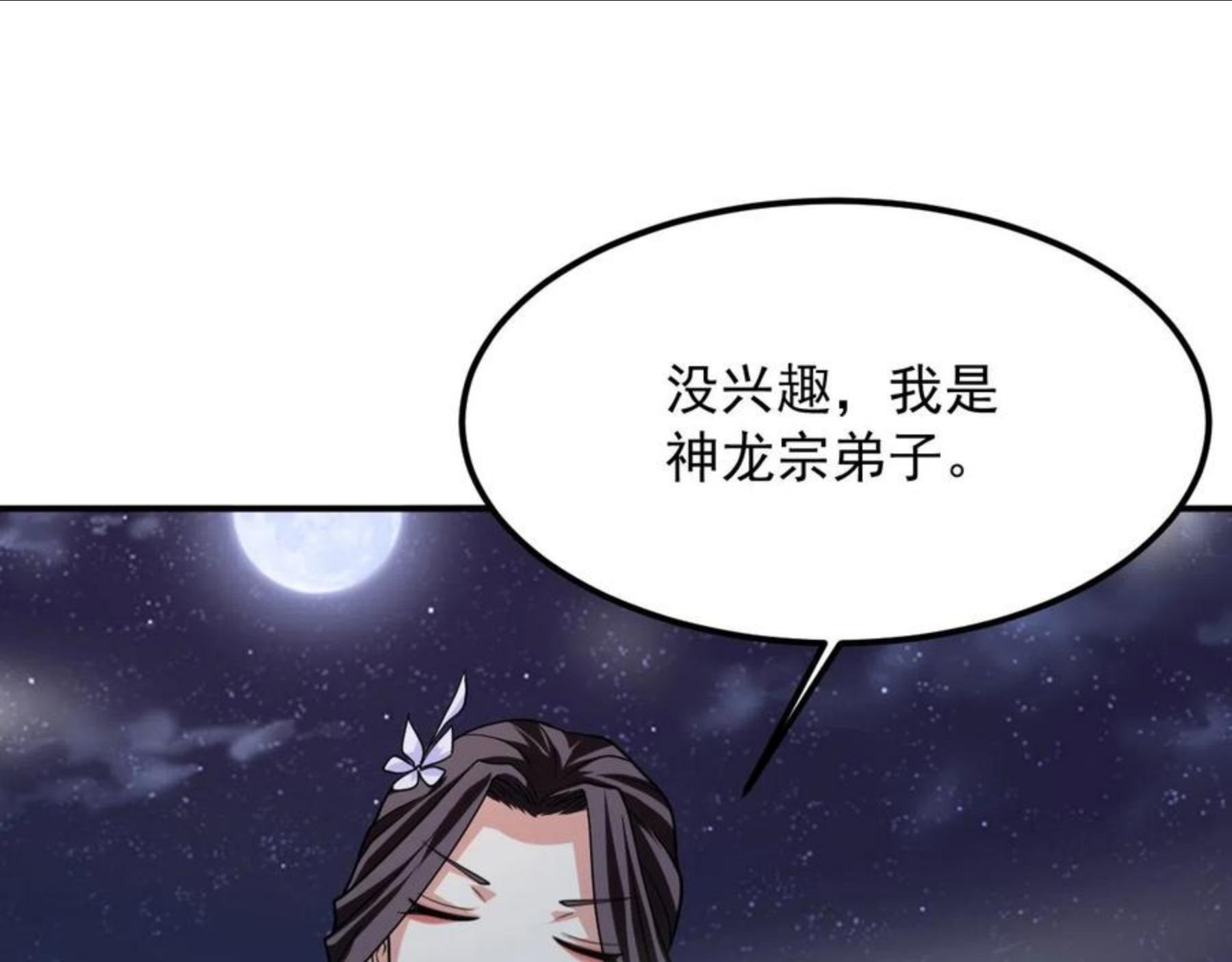 我师祖天下无敌漫画,第22话 凶猛小黑20图