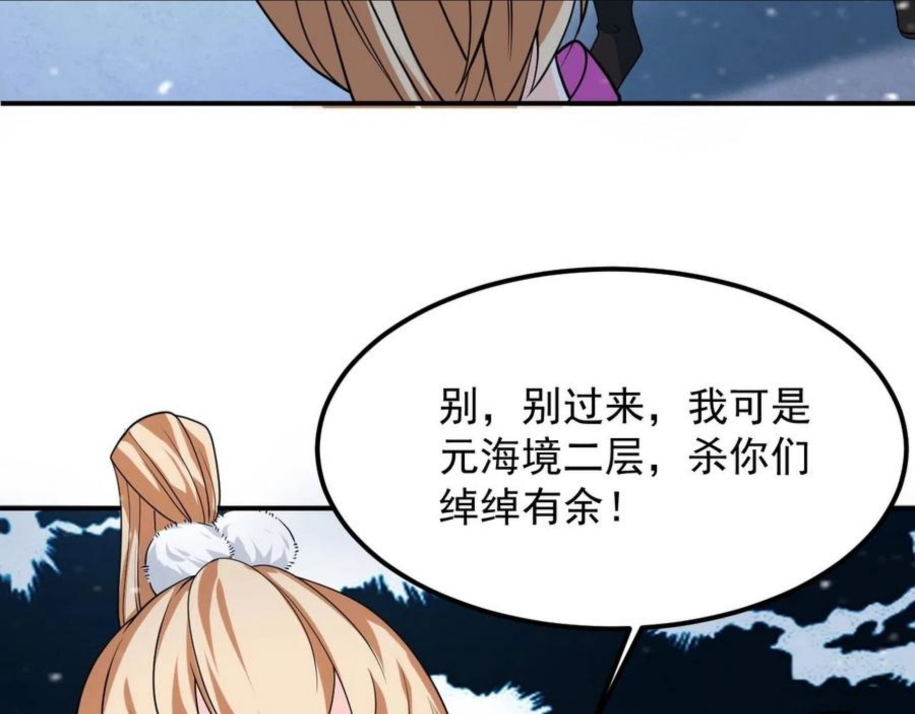 我师祖天下无敌漫画,第22话 凶猛小黑102图