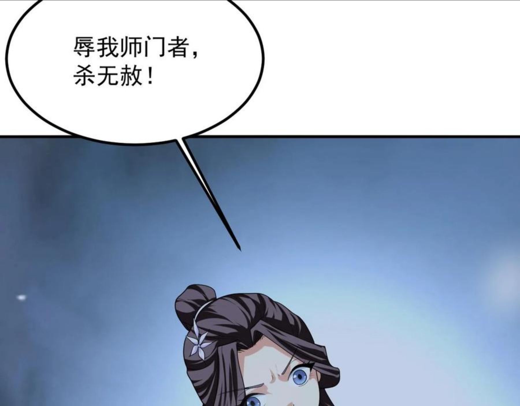 我师祖天下无敌漫画,第22话 凶猛小黑122图