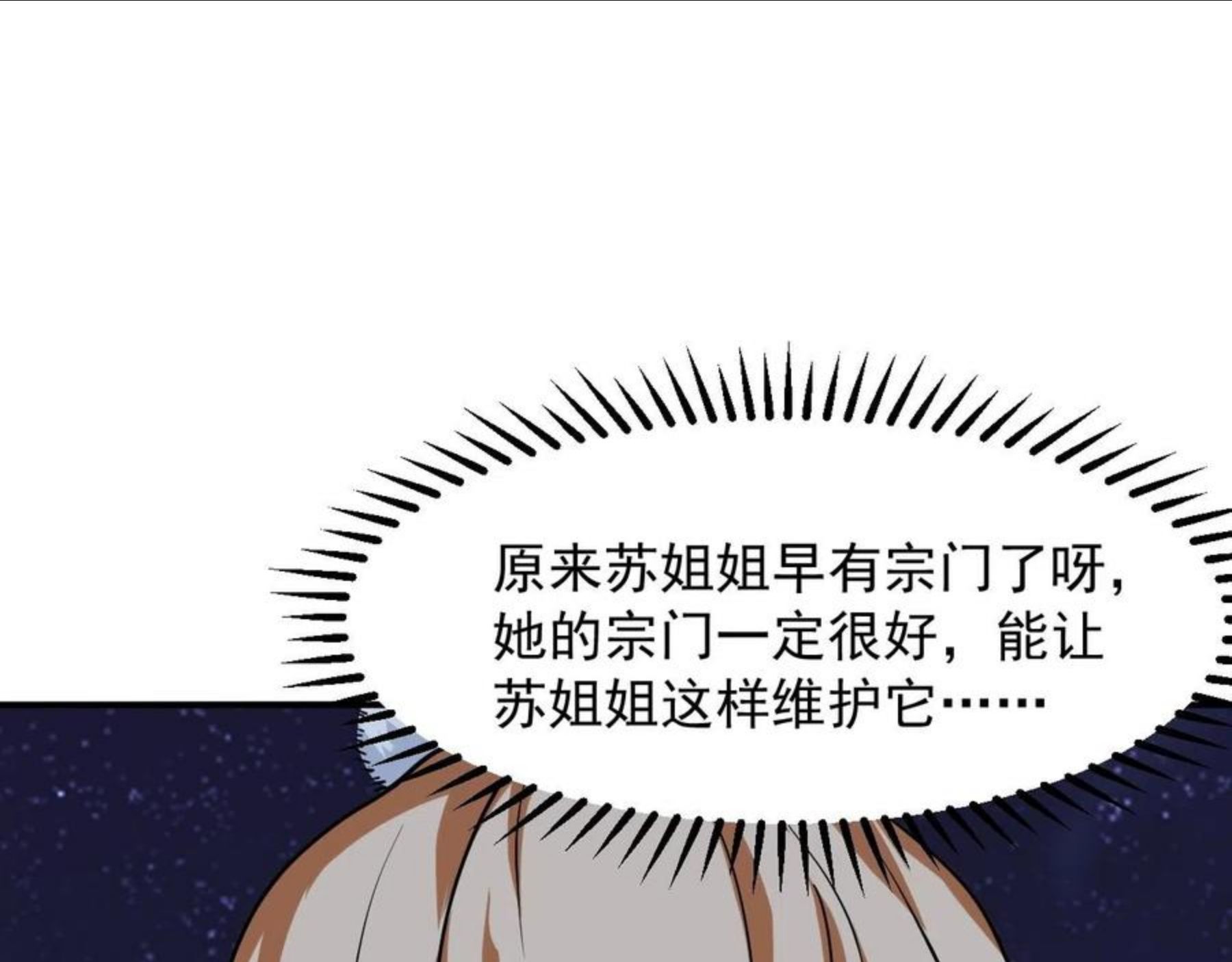 我师祖天下无敌漫画,第22话 凶猛小黑35图