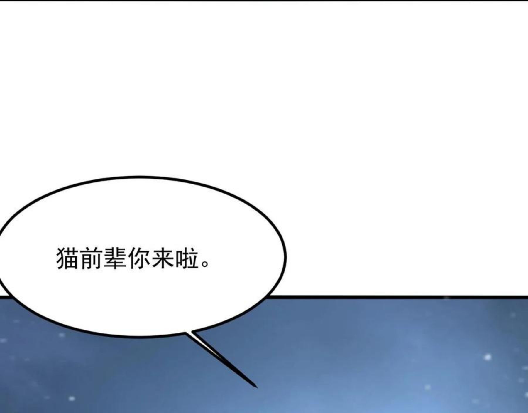 我师祖天下无敌漫画,第22话 凶猛小黑154图