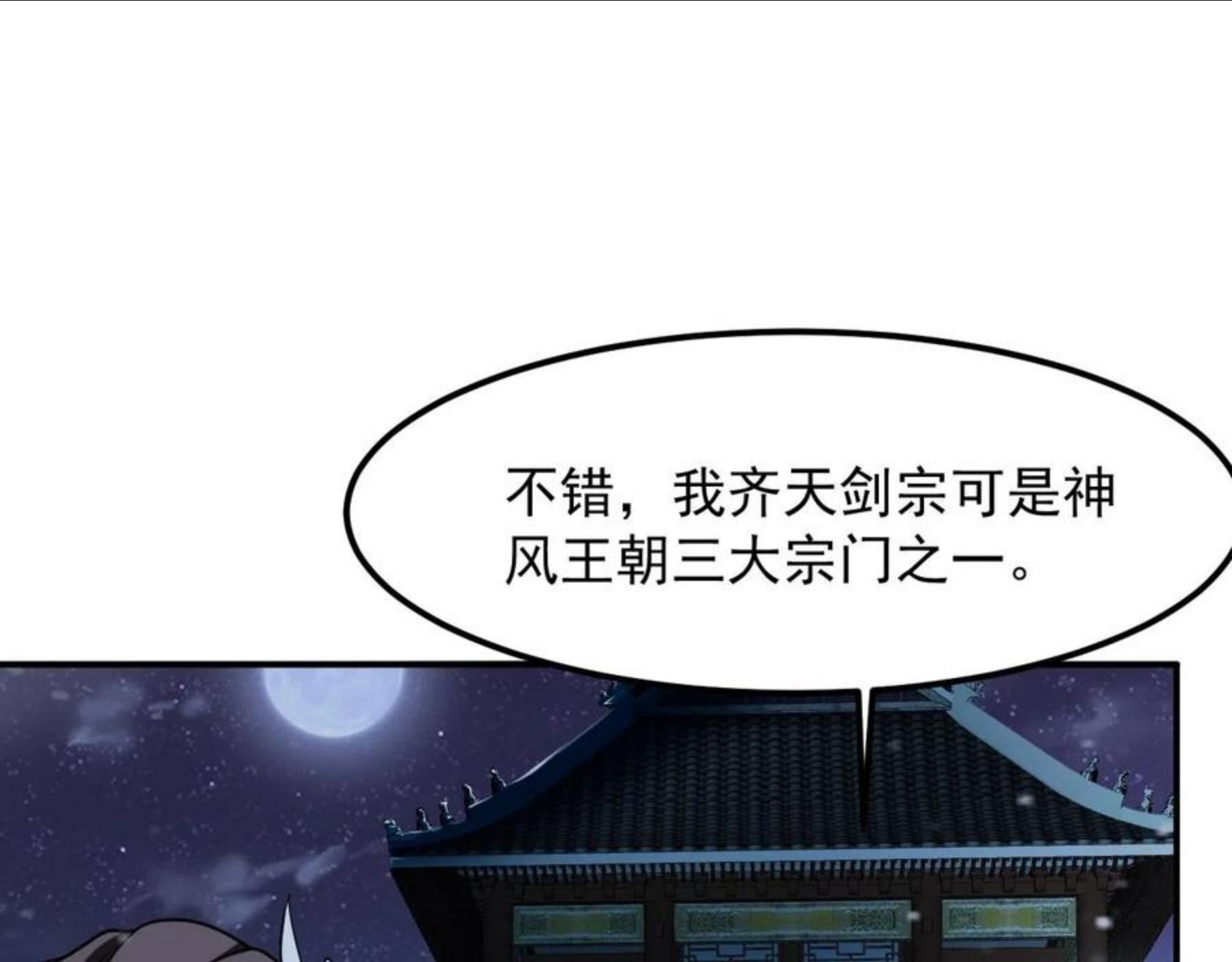 我师祖天下无敌漫画,第22话 凶猛小黑8图