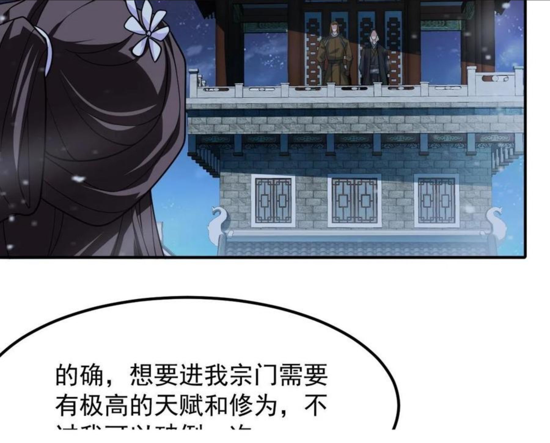 我师祖天下无敌漫画,第22话 凶猛小黑9图