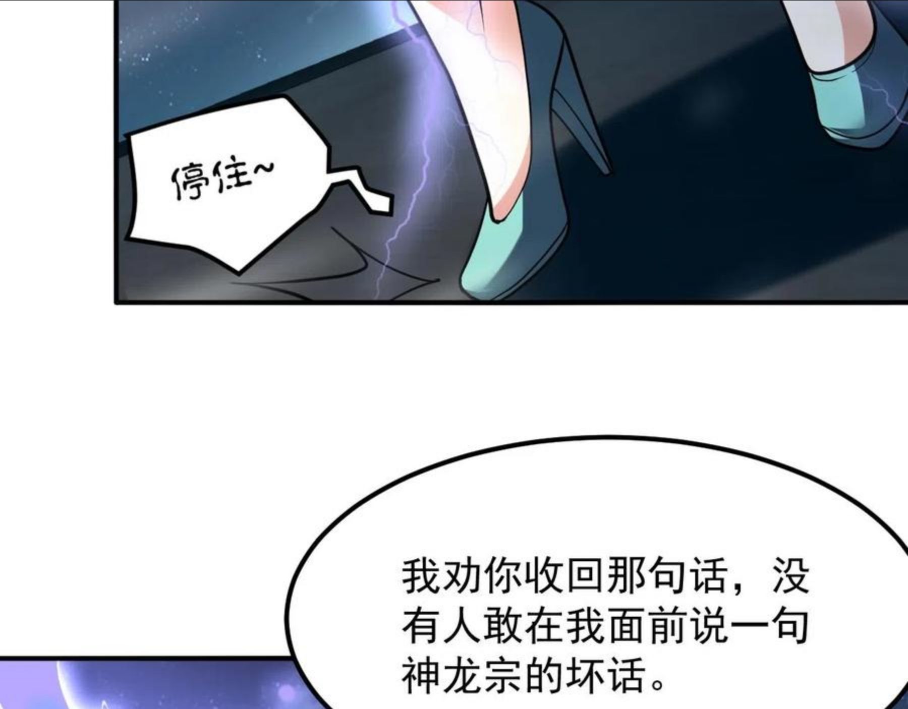 我师祖天下无敌漫画,第22话 凶猛小黑31图