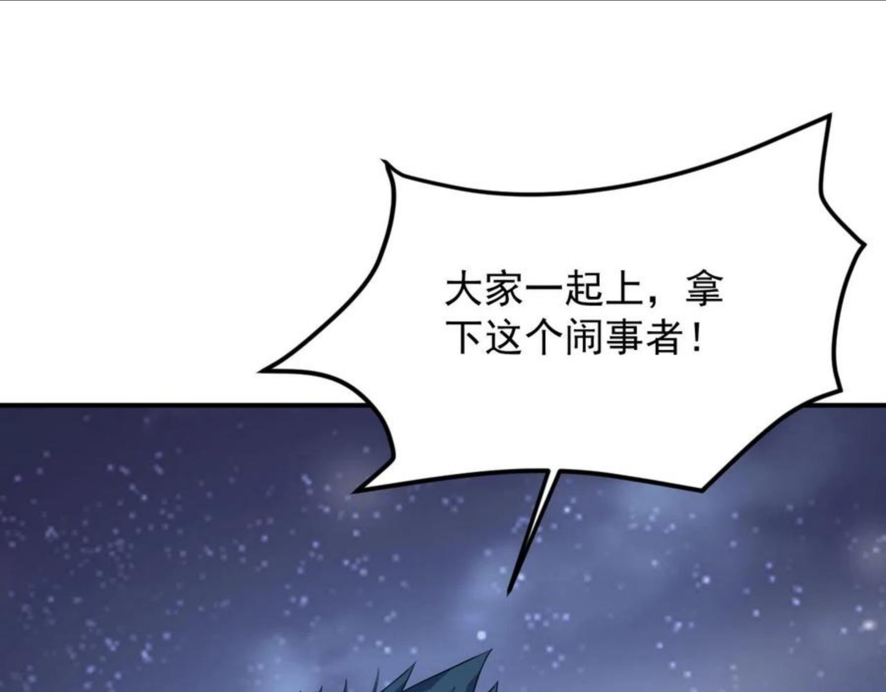 我师祖天下无敌漫画,第22话 凶猛小黑70图