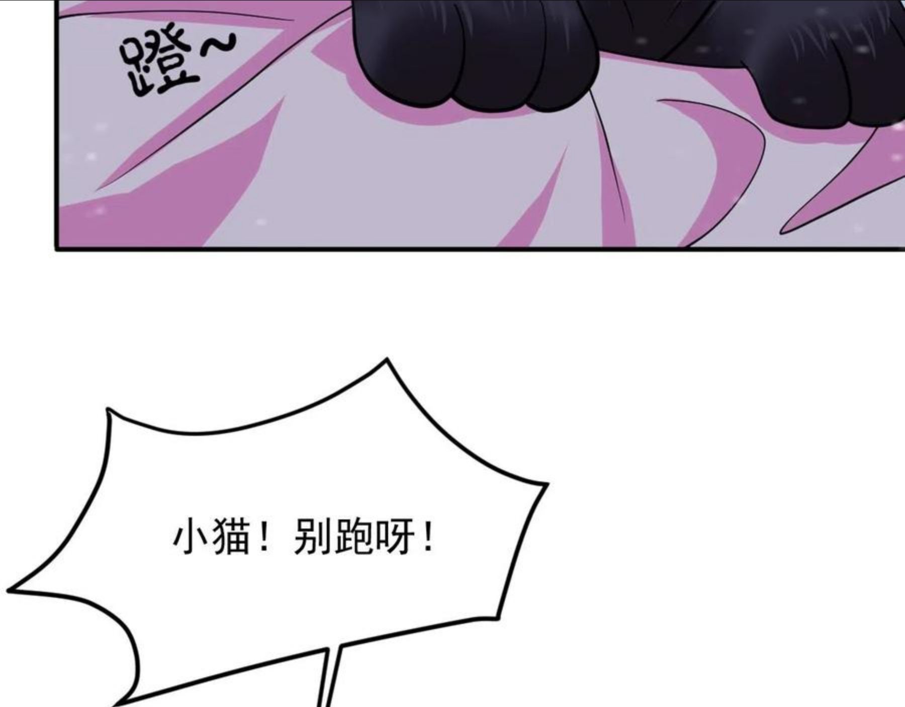 我师祖天下无敌漫画,第22话 凶猛小黑58图