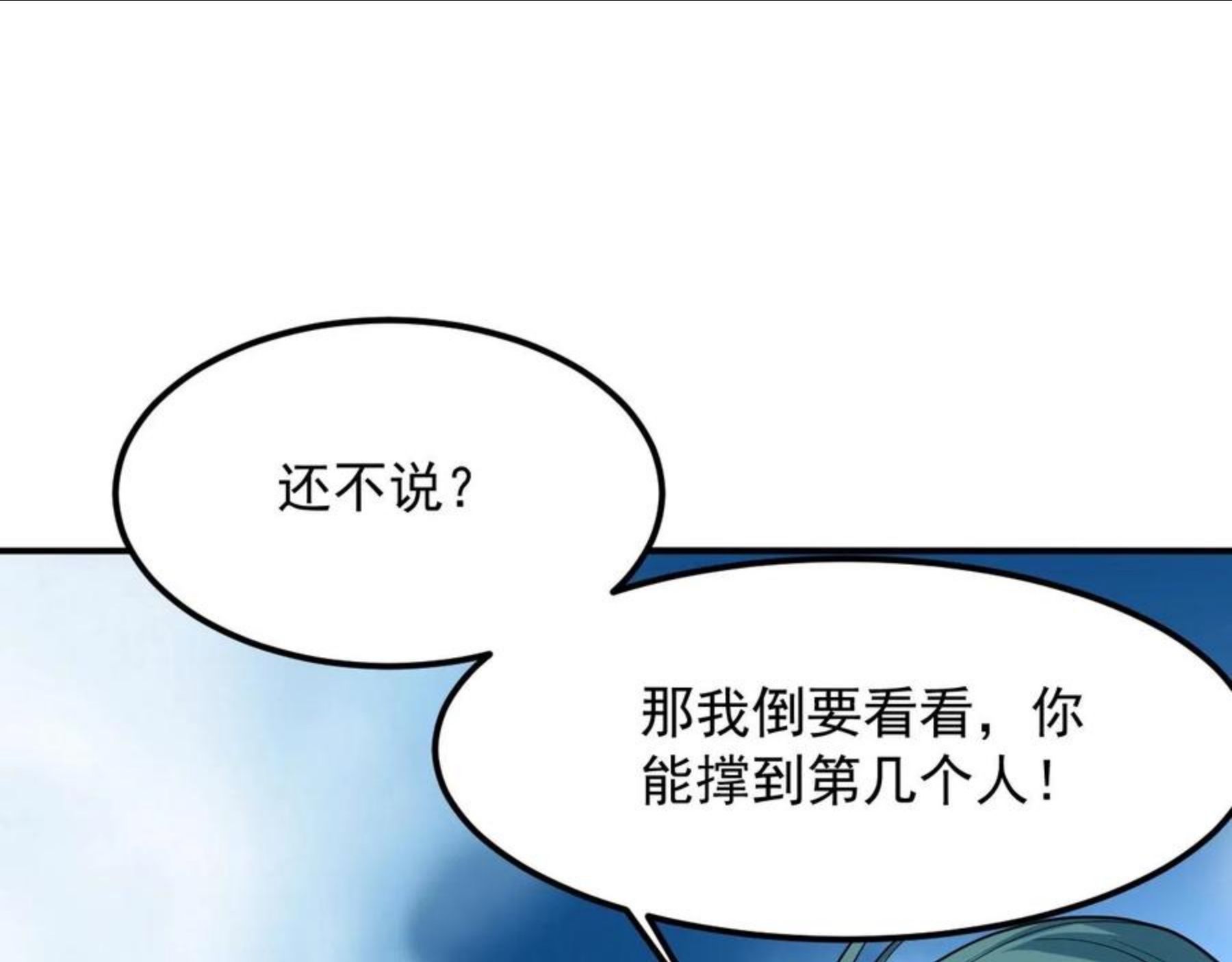 我师祖天下无敌漫画,第23话 故人之后155图