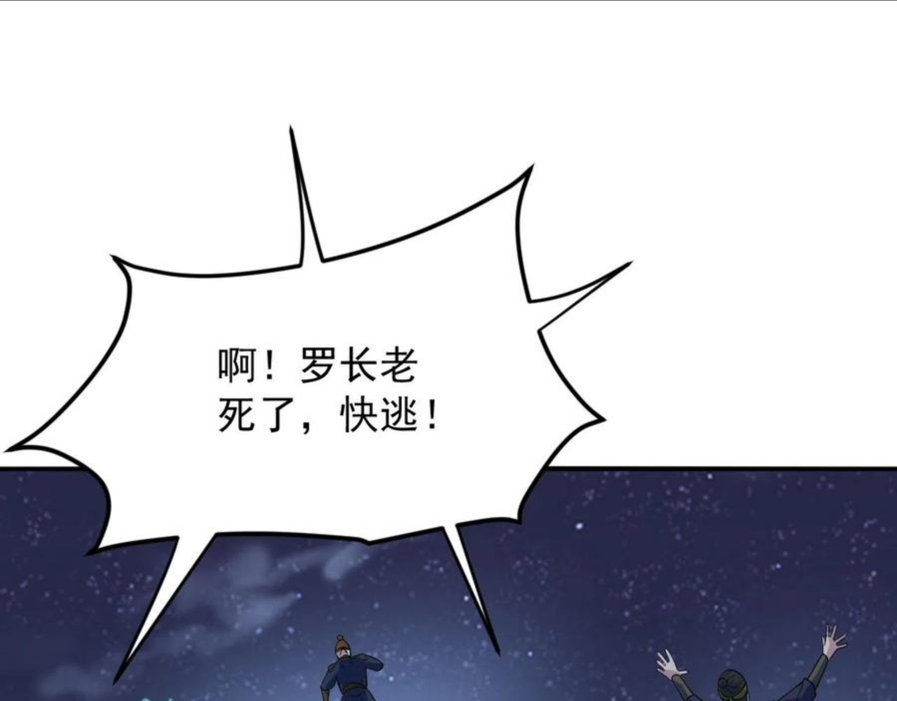 我师祖天下无敌漫画,第23话 故人之后20图