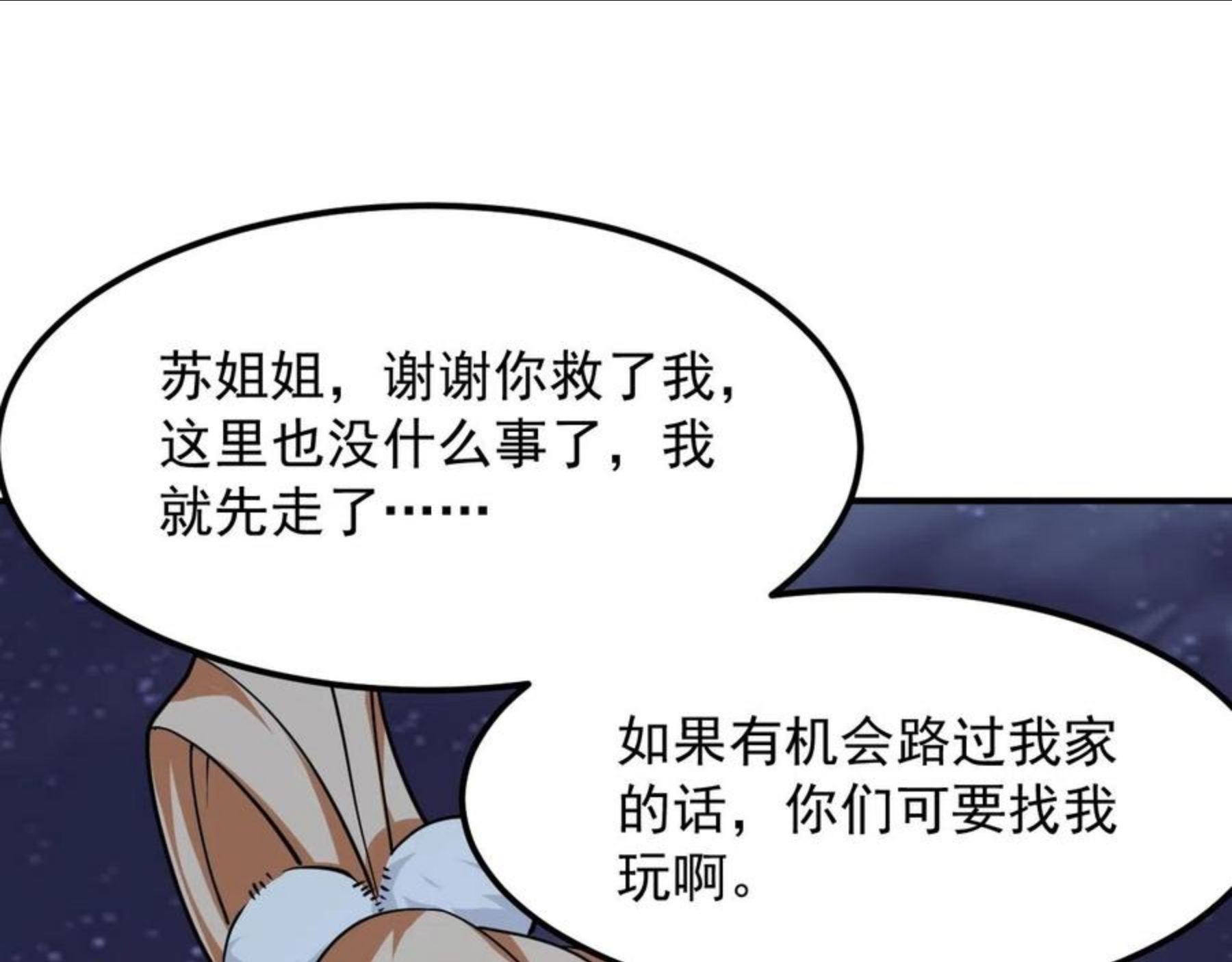 我师祖天下无敌漫画,第23话 故人之后50图