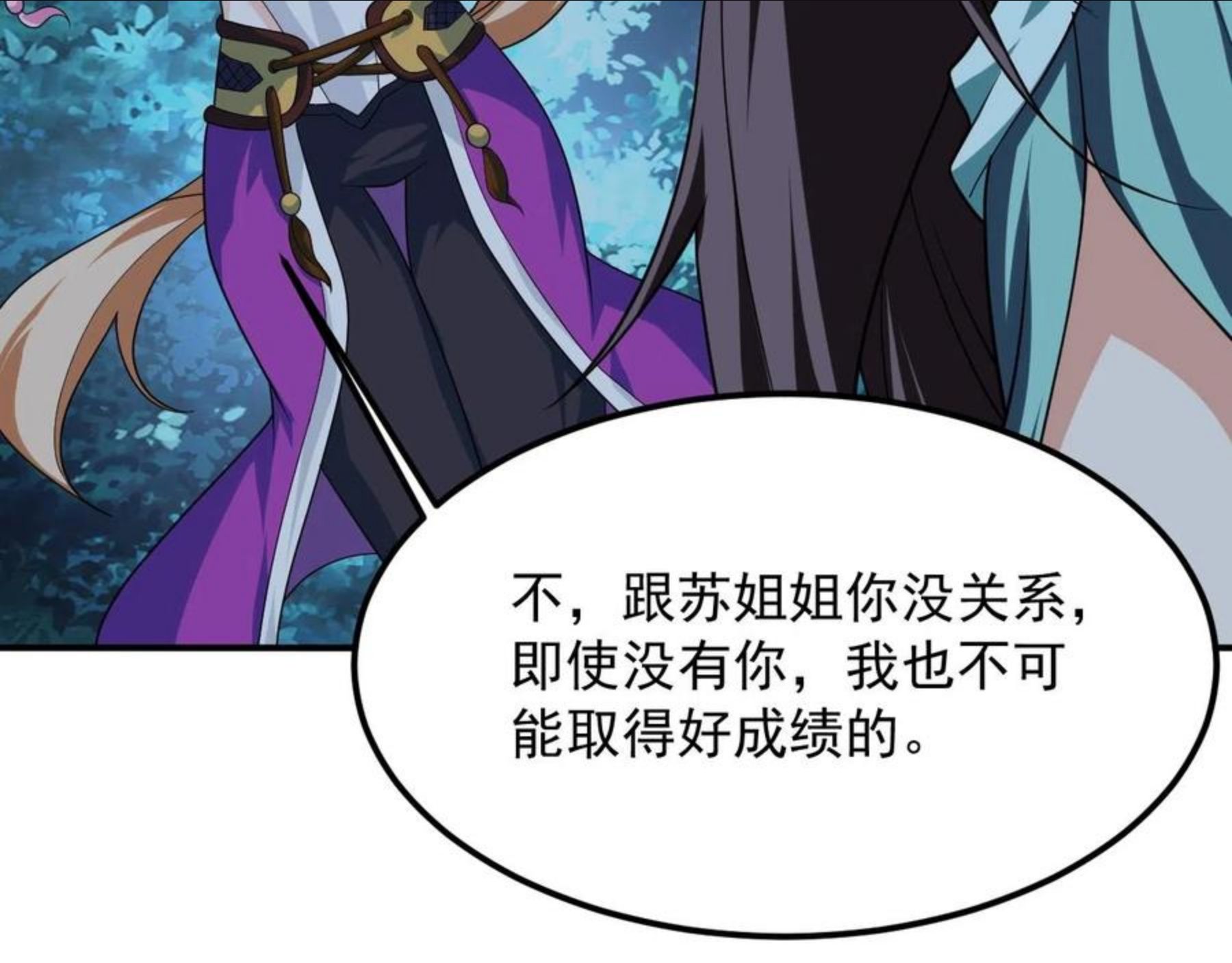 我师祖天下无敌漫画,第23话 故人之后48图