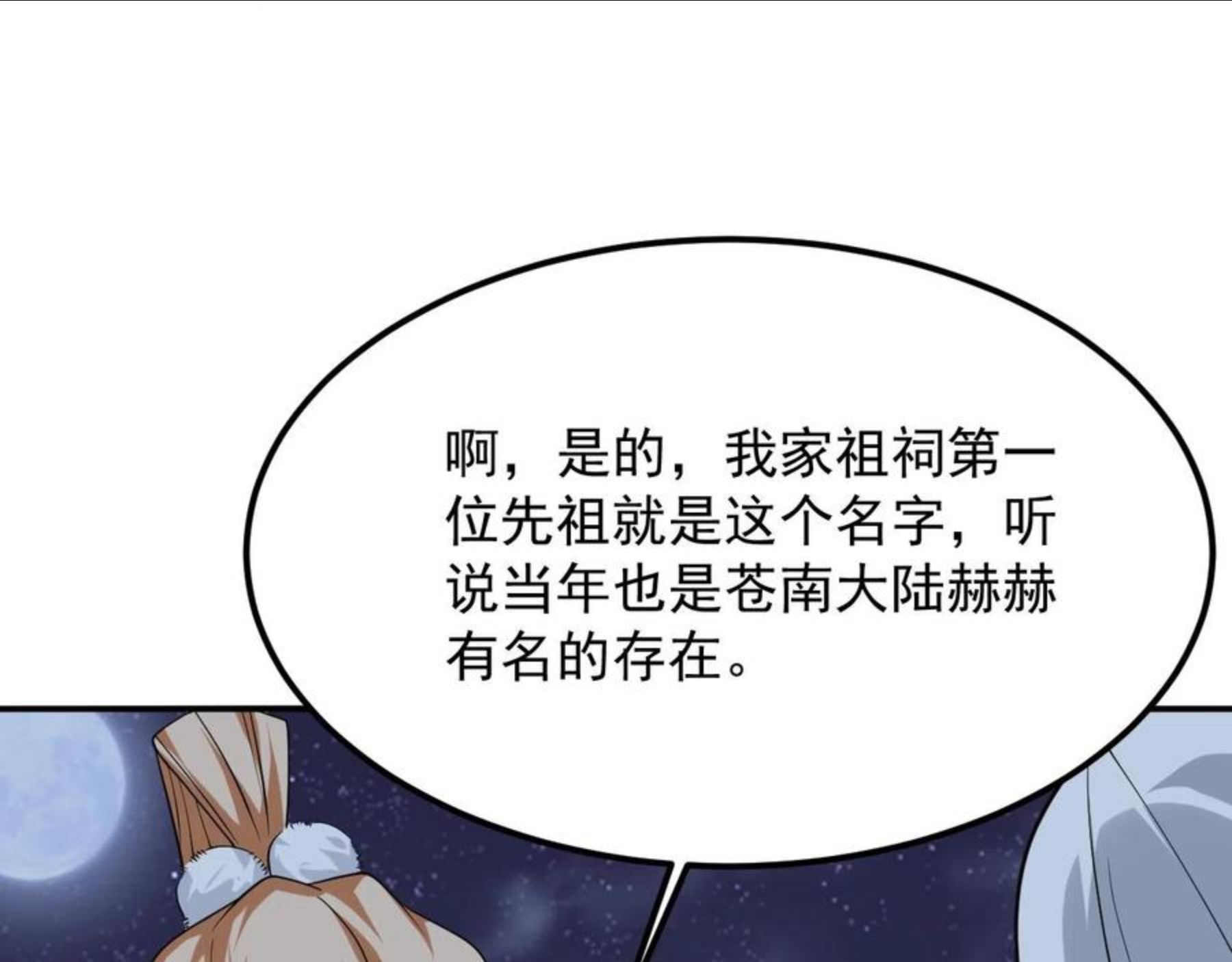 我师祖天下无敌漫画,第23话 故人之后32图