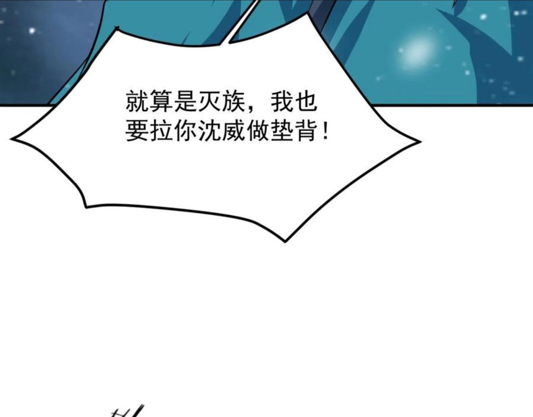 我师祖天下无敌漫画,第23话 故人之后111图