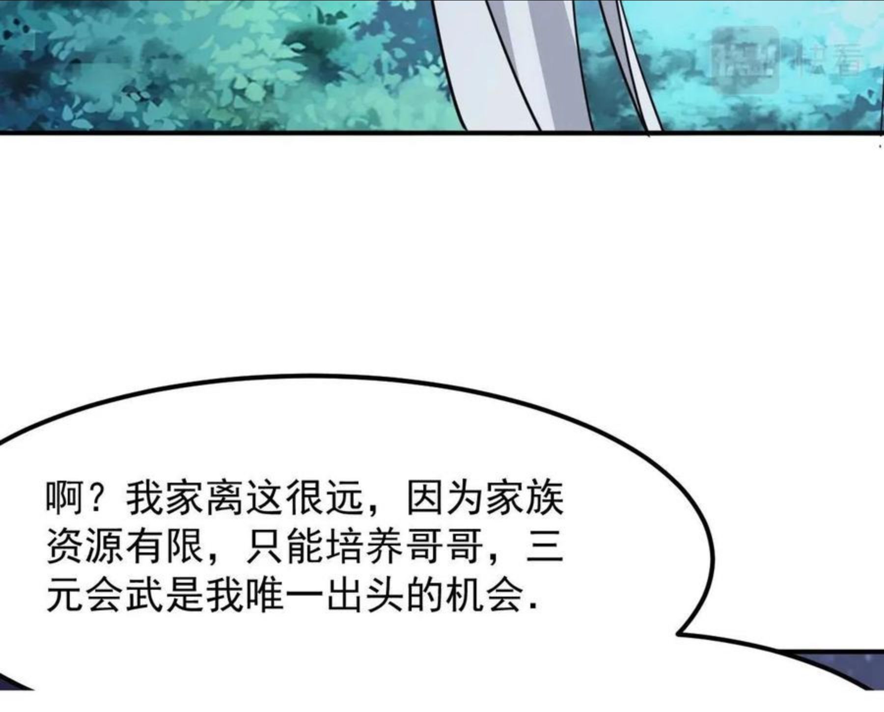 我师祖天下无敌漫画,第23话 故人之后41图