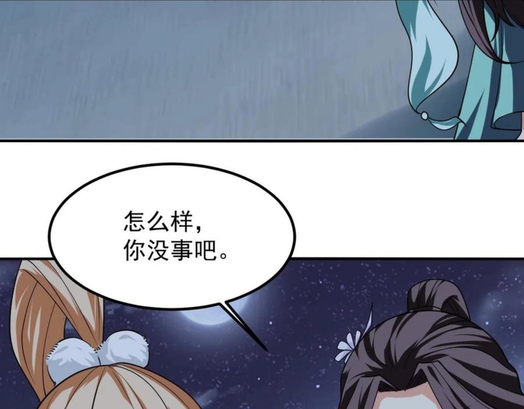 我师祖天下无敌漫画,第23话 故人之后23图