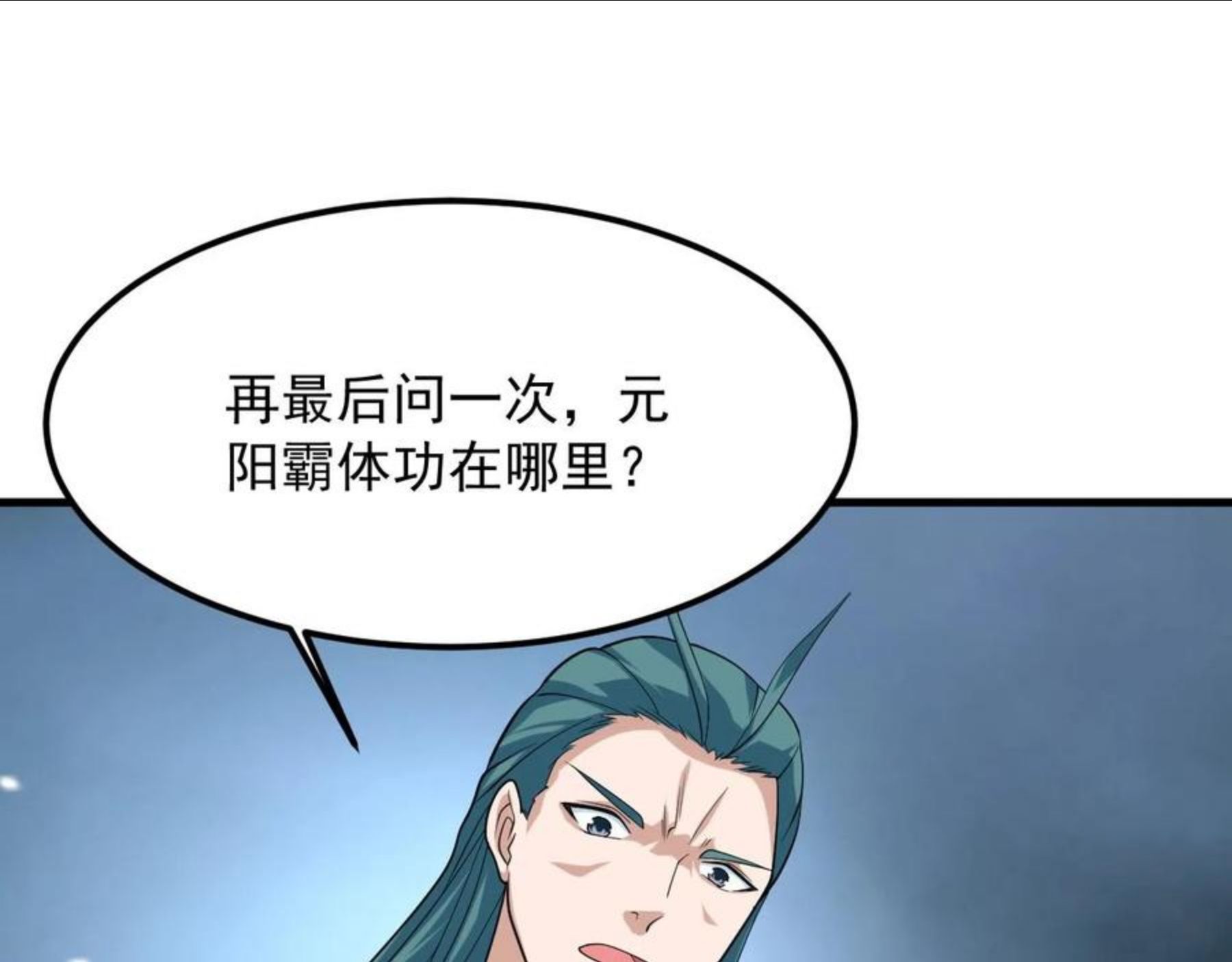 我师祖天下无敌漫画,第23话 故人之后138图