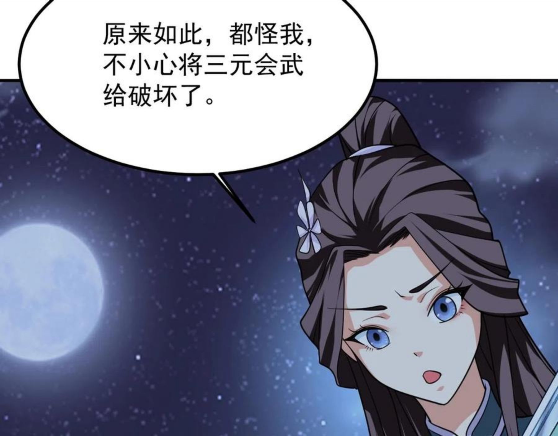 我师祖天下无敌漫画,第23话 故人之后46图