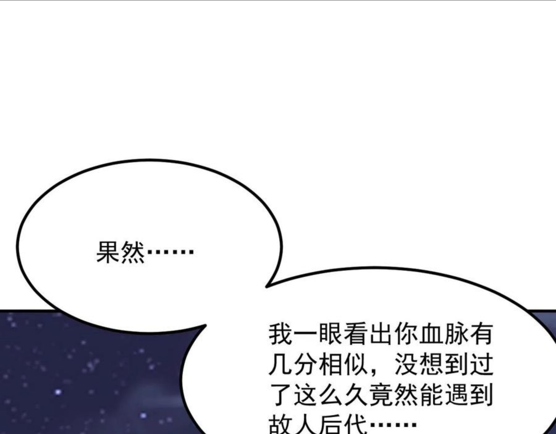 我师祖天下无敌漫画,第23话 故人之后35图