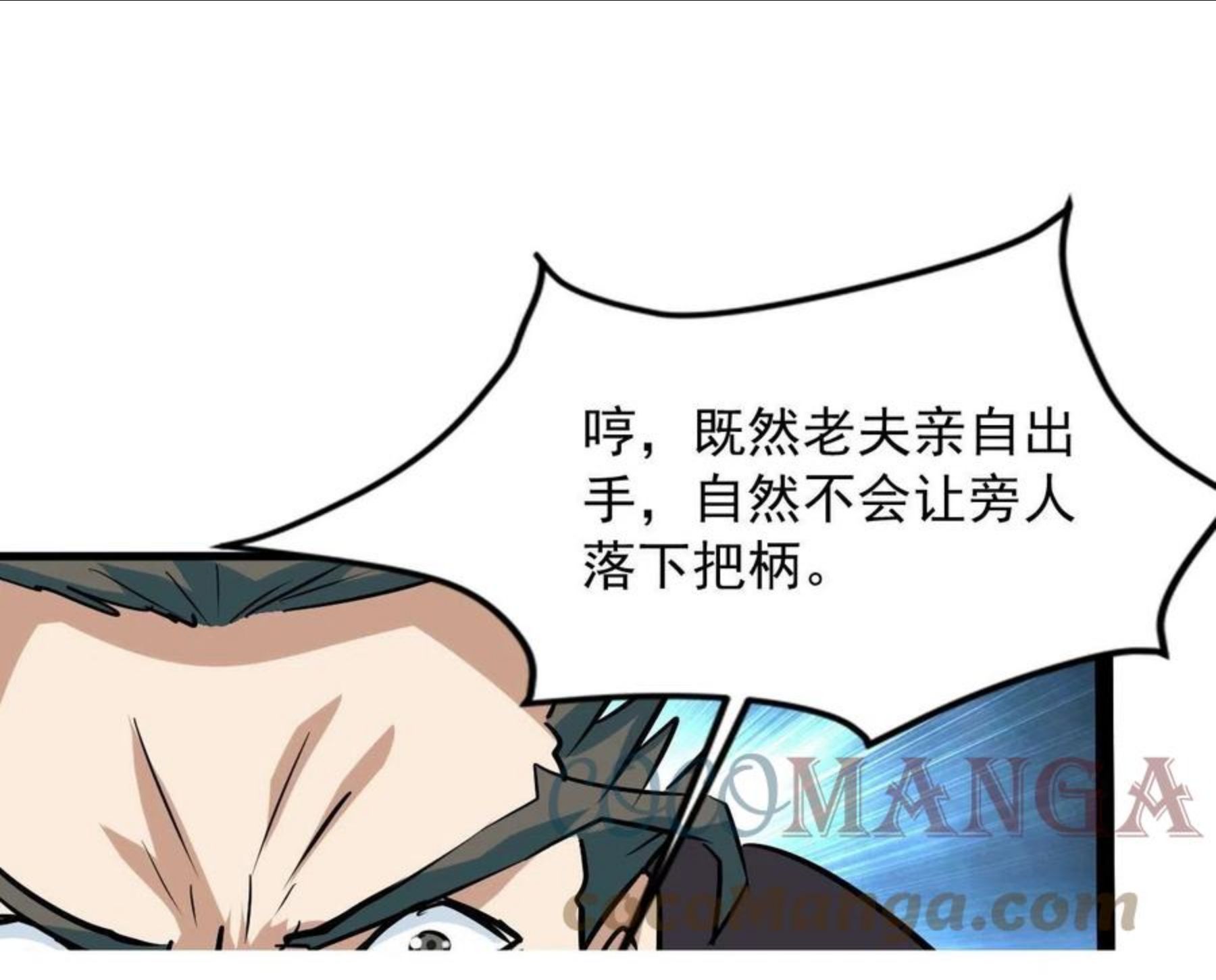 我师祖天下无敌漫画,第24话 师姐显威133图