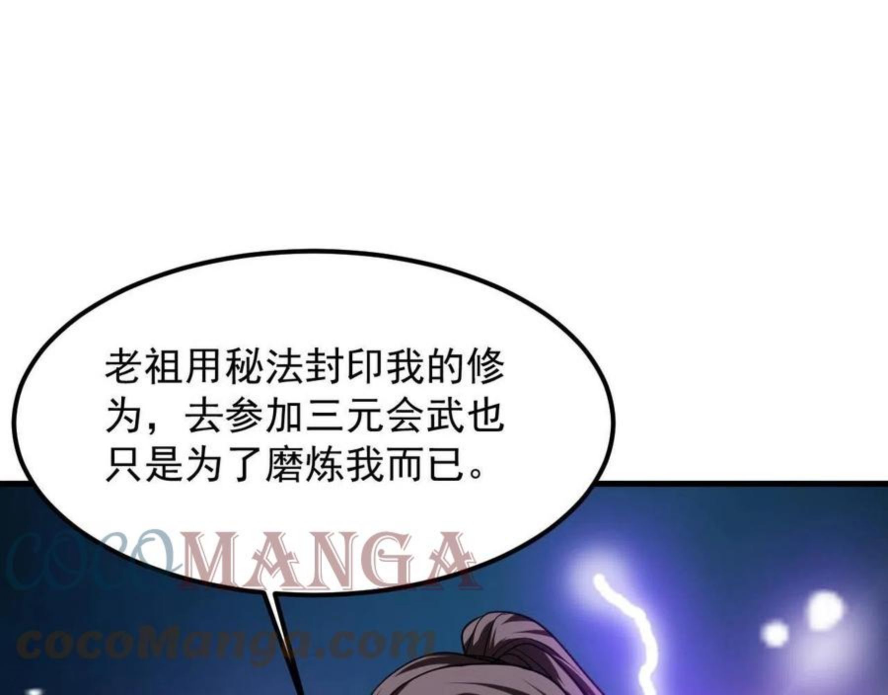 我师祖天下无敌漫画,第24话 师姐显威53图