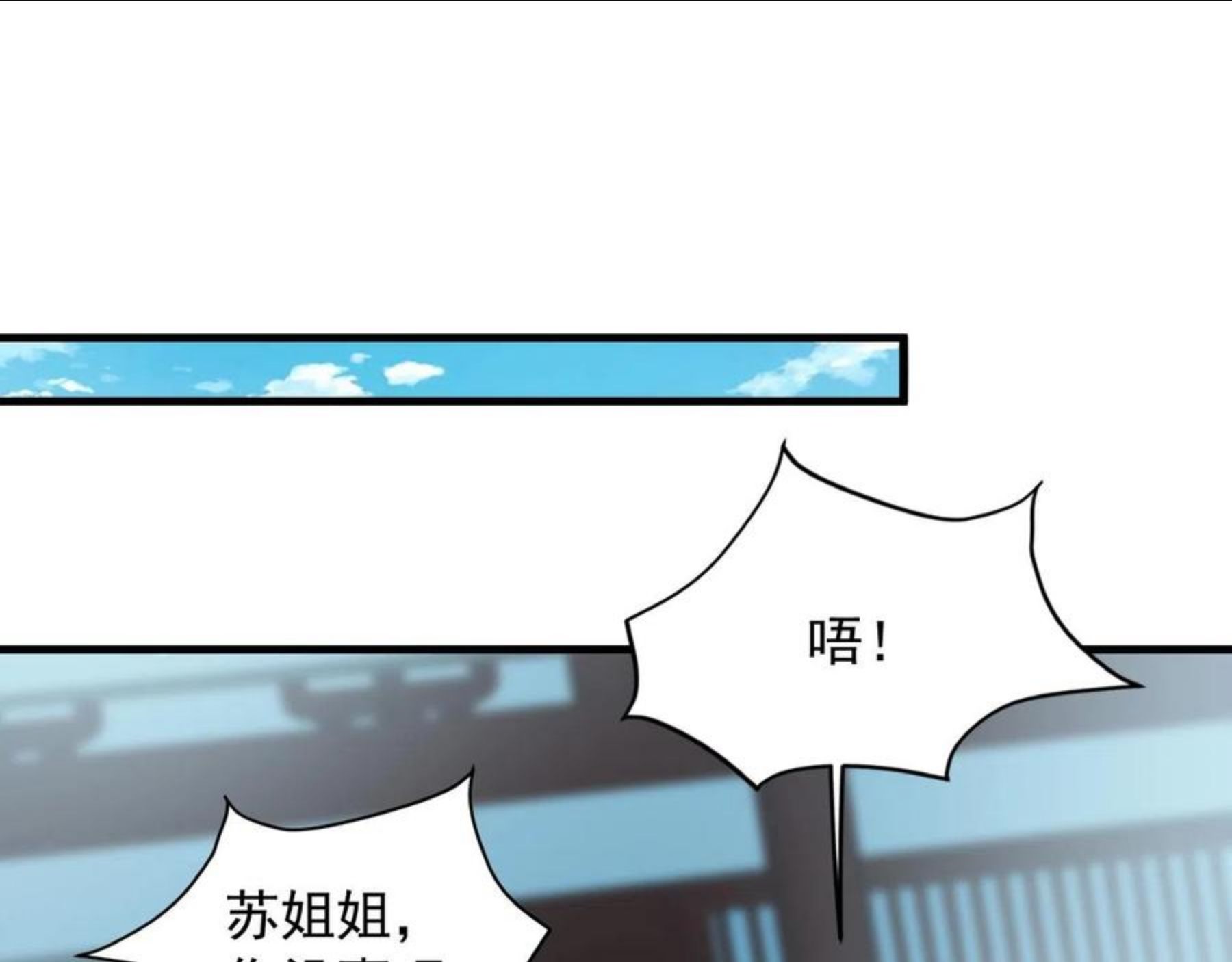 我师祖天下无敌漫画,第24话 师姐显威119图