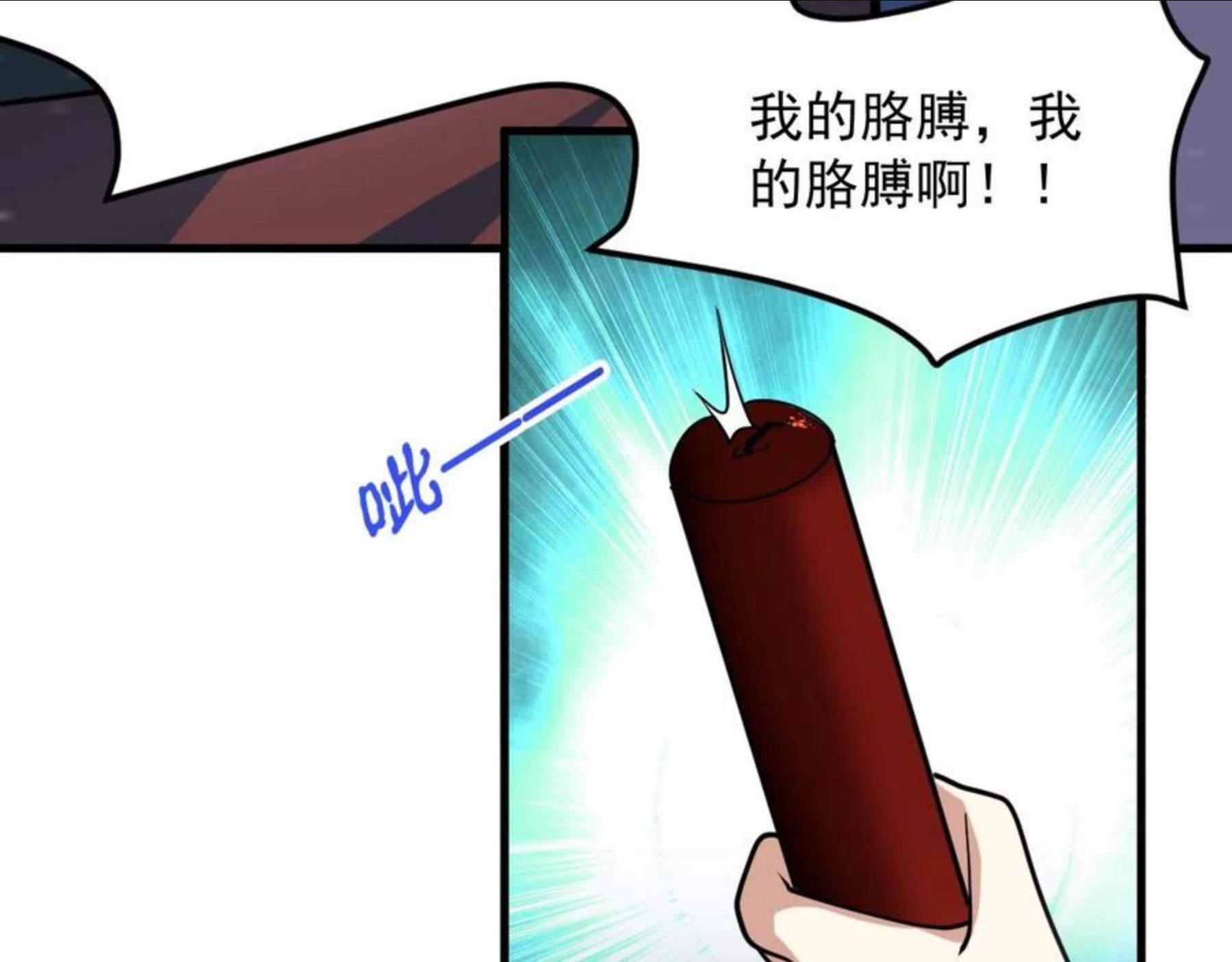 我师祖天下无敌漫画,第24话 师姐显威75图