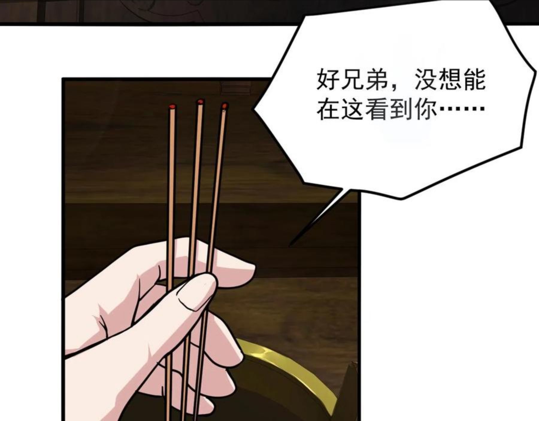 我师祖天下无敌漫画,第24话 师姐显威16图