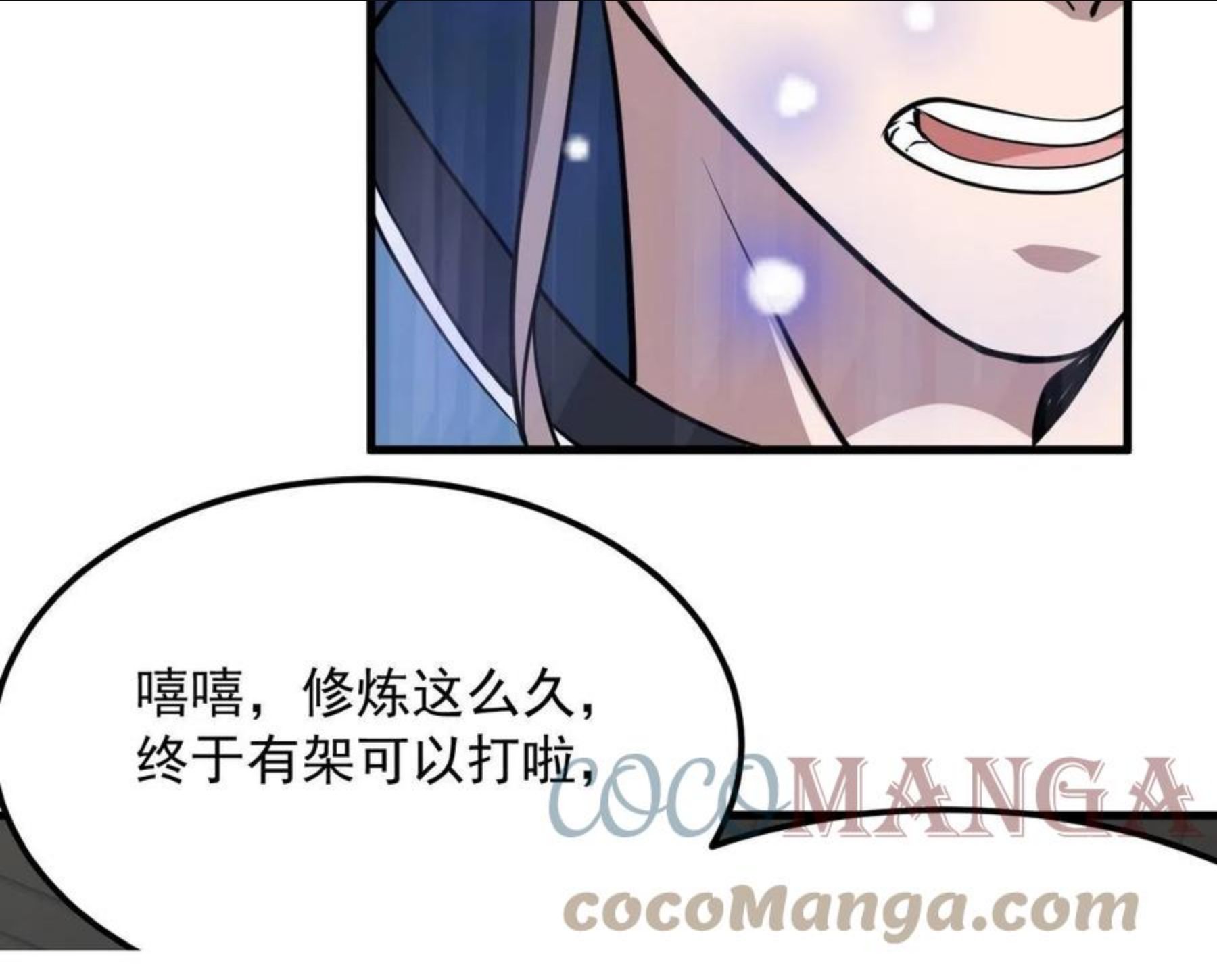 我师祖天下无敌漫画,第24话 师姐显威113图