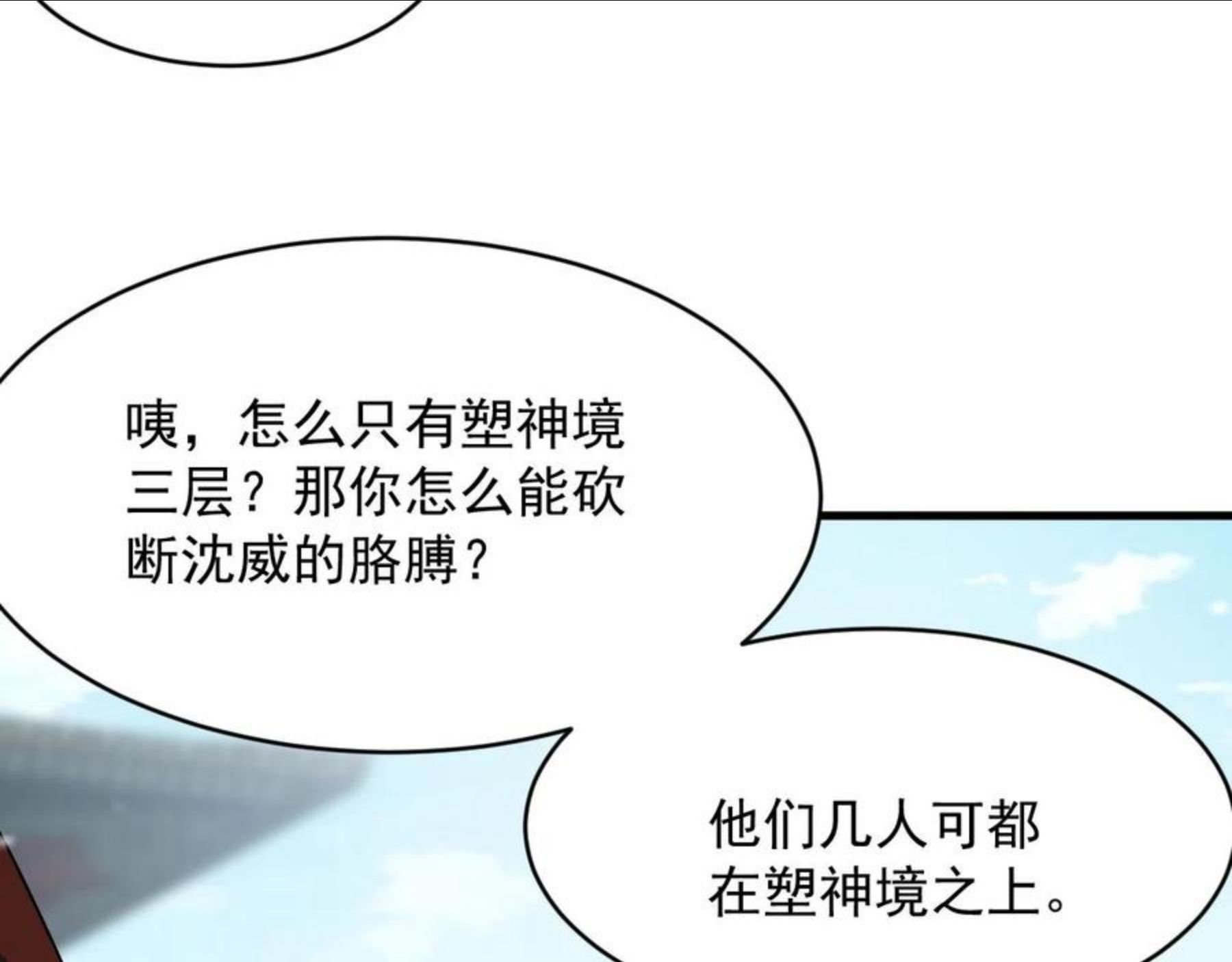 我师祖天下无敌漫画,第24话 师姐显威95图