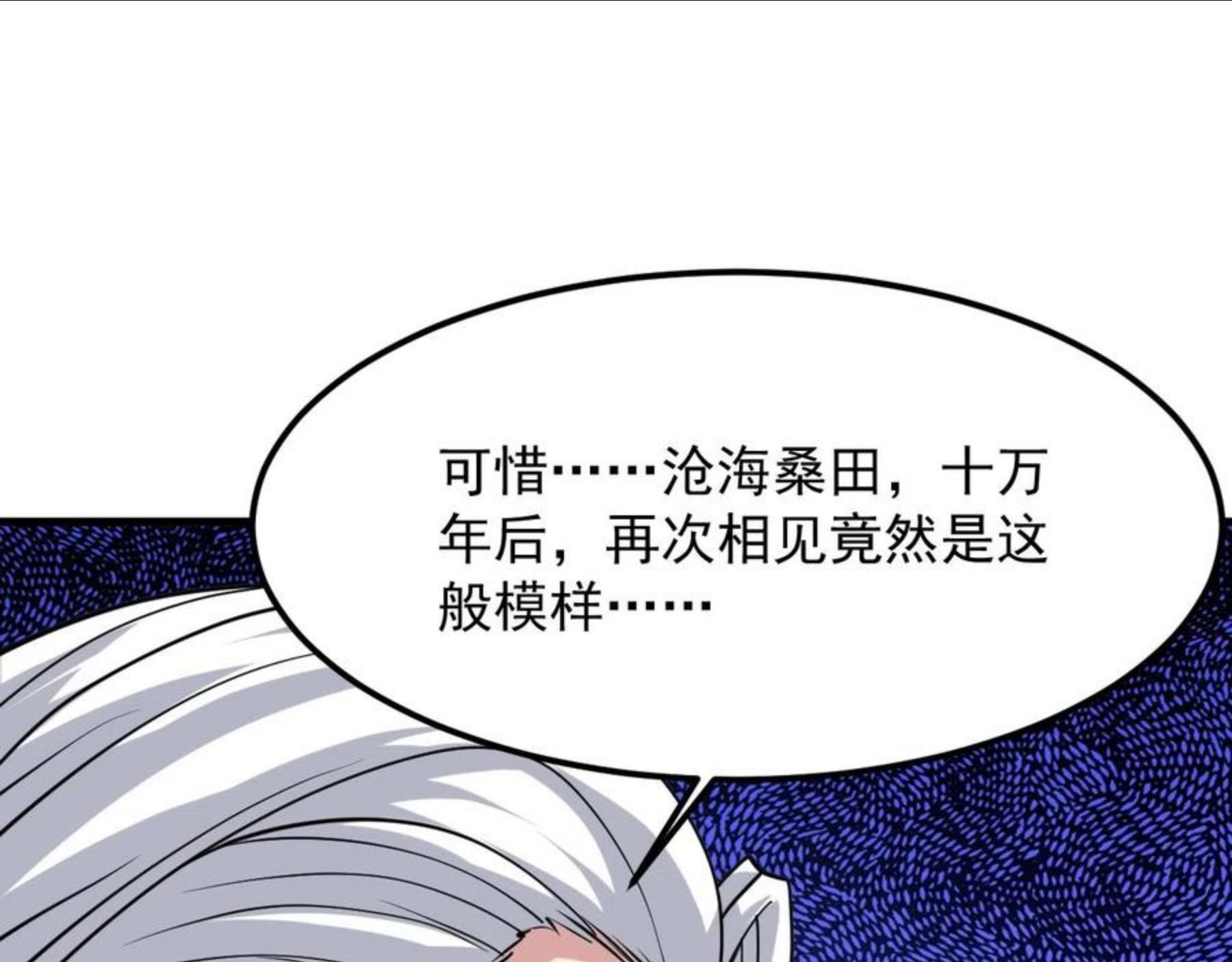 我师祖天下无敌漫画,第24话 师姐显威23图