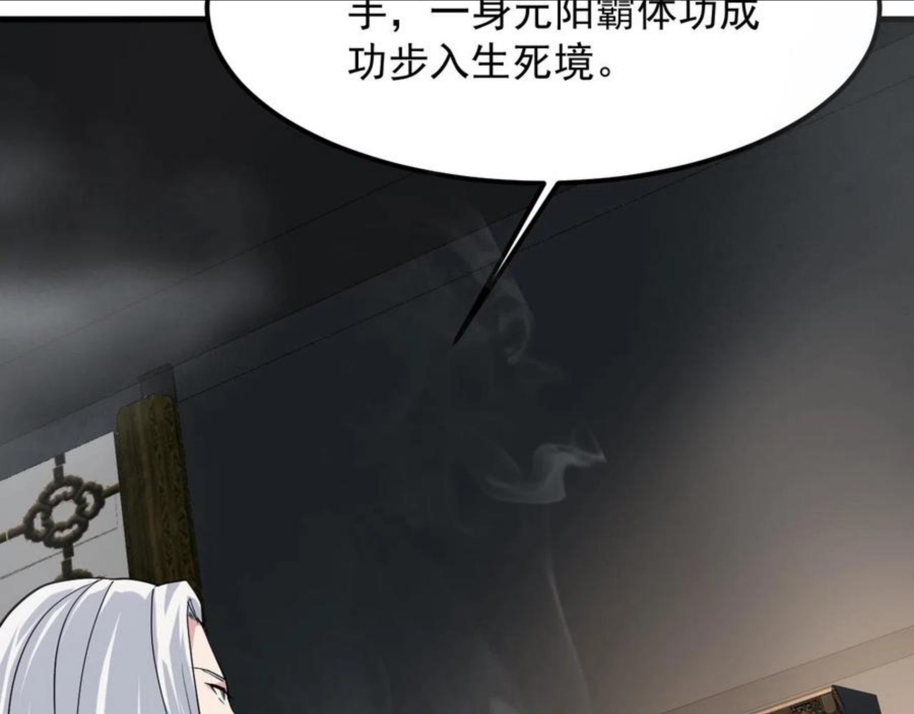 我师祖天下无敌漫画,第24话 师姐显威18图